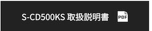 S-CD500KS_2.jpeg